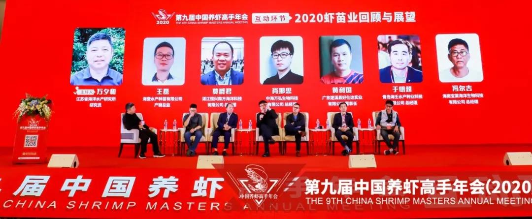 2020第九届中国养虾高手年会